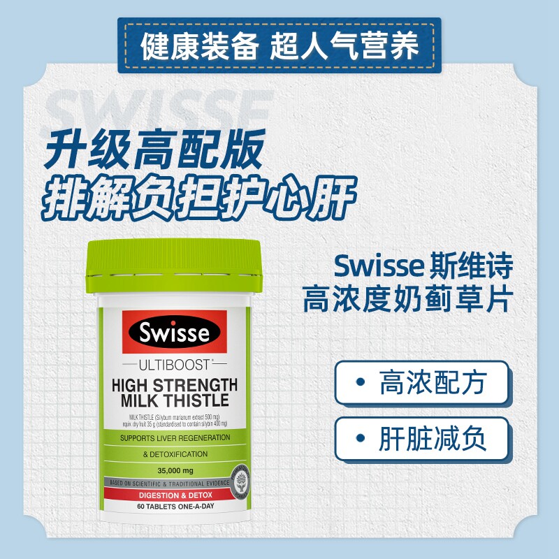 澳洲斯维诗swisse护旰片斯维斯胶囊 UNITEDFIELD海外蓟类