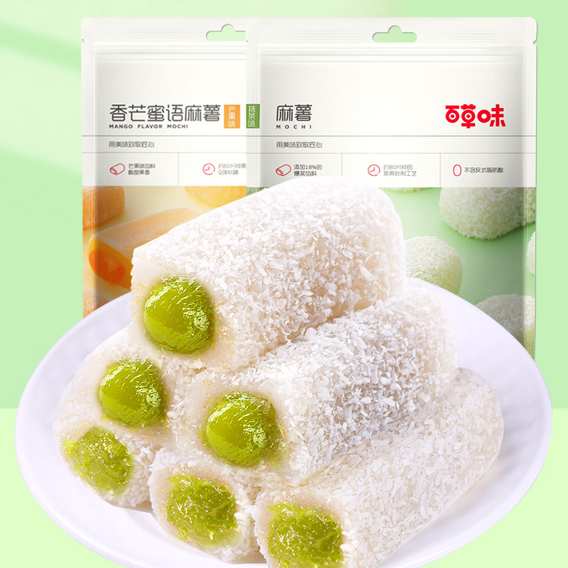 百草味抹茶麻薯210g袋装夹心麻薯零食糕点点心网红小吃糯米糍,淘宝优惠券,粉丝福利购,淘宝优惠卷