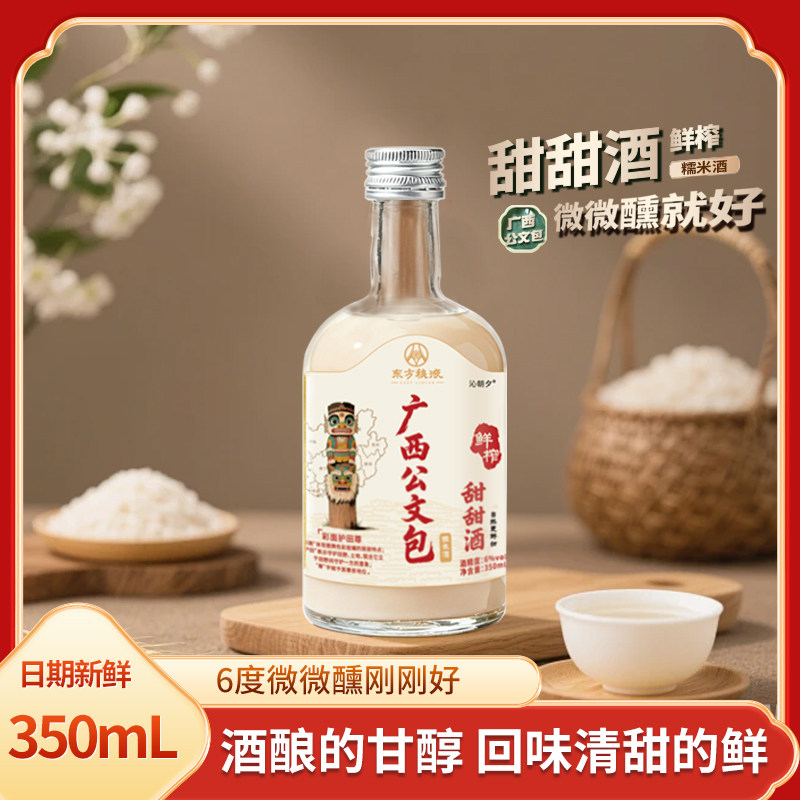广西公文包米酒鲜榨甜甜酒6度350ml糯米低度微醺甜酒曲一整箱,淘宝优惠券,粉丝福利购,淘宝优惠卷