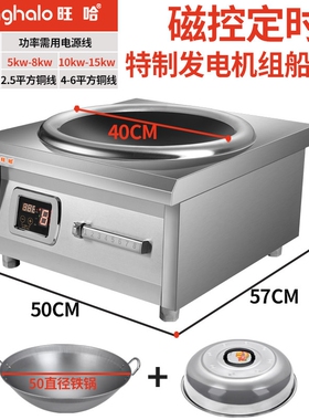 旺哈440V商用大功率电磁炉8000KW