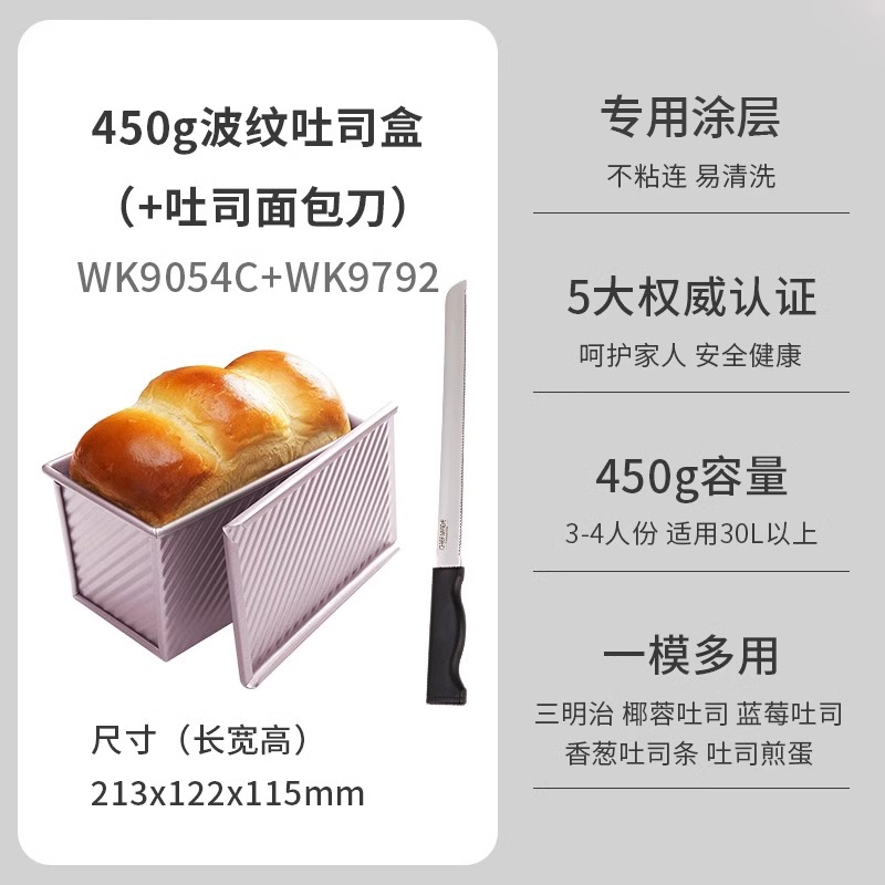 学厨吐司模具450克 烘焙家用长方子烤吐司面包模具形不沾小土司盒 - 图1