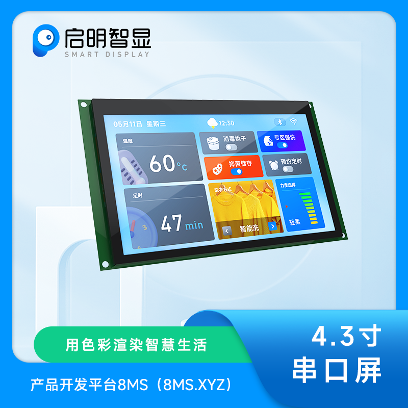 推荐启明E智显SP32-S3方案4.3寸480*272串口屏 WIFI 蓝牙 RS485 - 图1