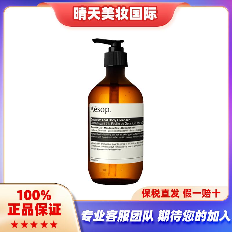 保税Aesop/伊索天竺葵沐浴露身体洁肤/玫瑰的名字500ml清新芫荽籽-图2