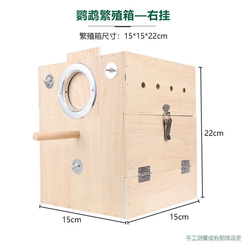 竖式鹦鹉繁殖箱孵化箱虎皮牡丹玄凤鹦鹉鸟窝鸟巢外挂保暖配件用品,淘宝优惠券,粉丝福利购,淘宝优惠卷