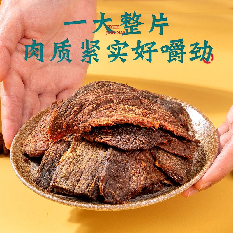 卤趣五香330g温州特产大片牛肉干 卤趣食品牛肉类