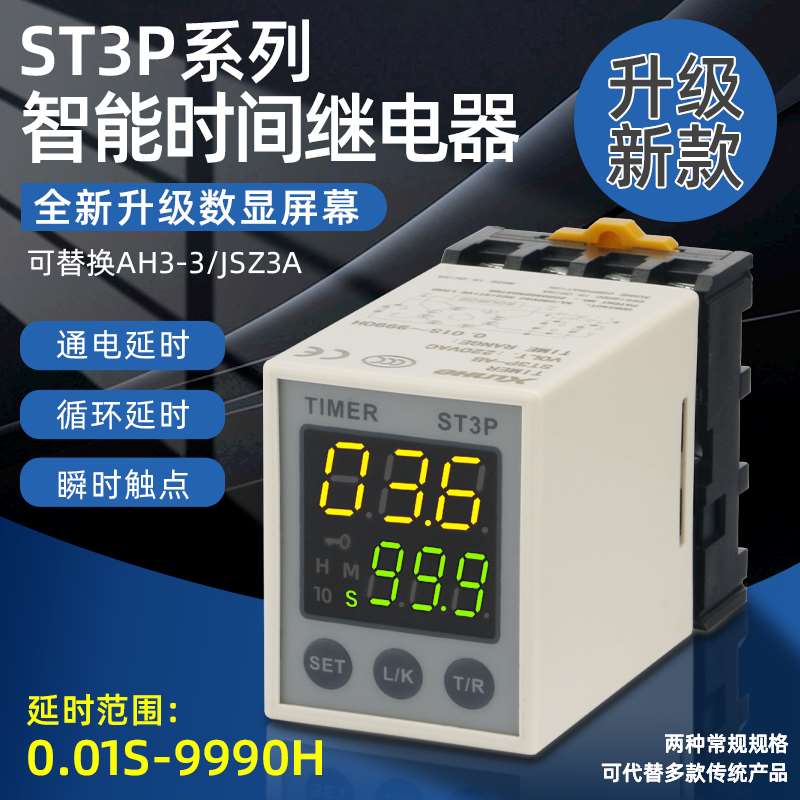 ST3P-AB循环通电延迟时间继电器12V24V电子数显220V代替JSZ3 AH3 - 图3