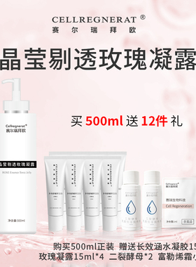 【玫瑰凝露】晶莹剔透玫瑰凝露补水精华露赛尔瑞拜欧