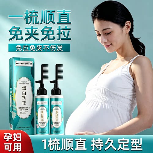 同仁堂蛋白矫正直发膏自然顺滑冷烫免夹免拉不伤发氨基酸保湿修护 - 图0