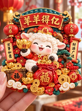 洋洋得意树脂浮雕磁吸冰箱贴新年喜庆装饰品纪念品小礼品伴手礼