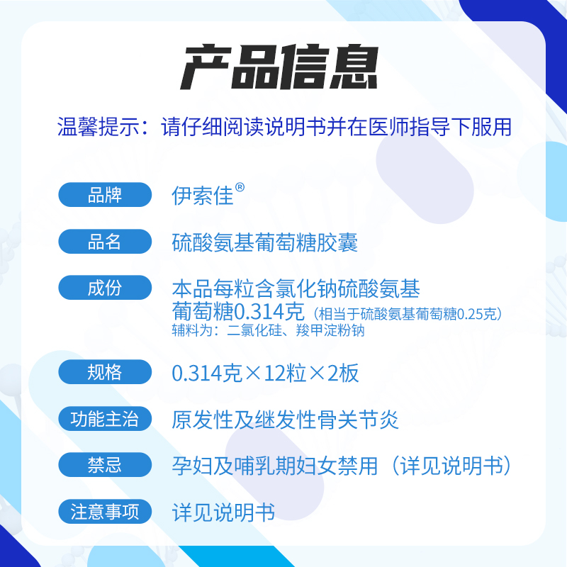 10盒】伊索佳硫酸氨基葡萄糖胶囊 海正药品风湿骨外伤