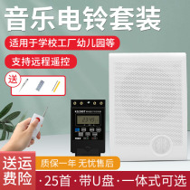 Music Electric Suzuki Intelligent class horn Automatic factory Upper and off work School 220V fully automatic bell-belter Cabins