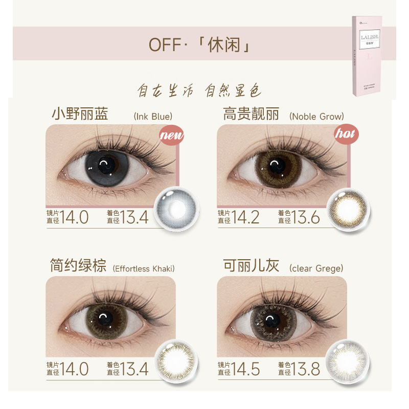 aisei爱谢美瞳日抛领丽秀LALISH松子米酒10片装彩色隐形大小直径 - 图1