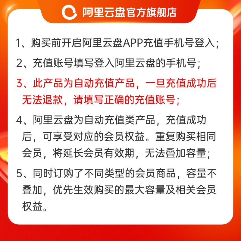 阿里云盘超级会员 12个月SVIP年卡8TB容量极速下载 - 图0