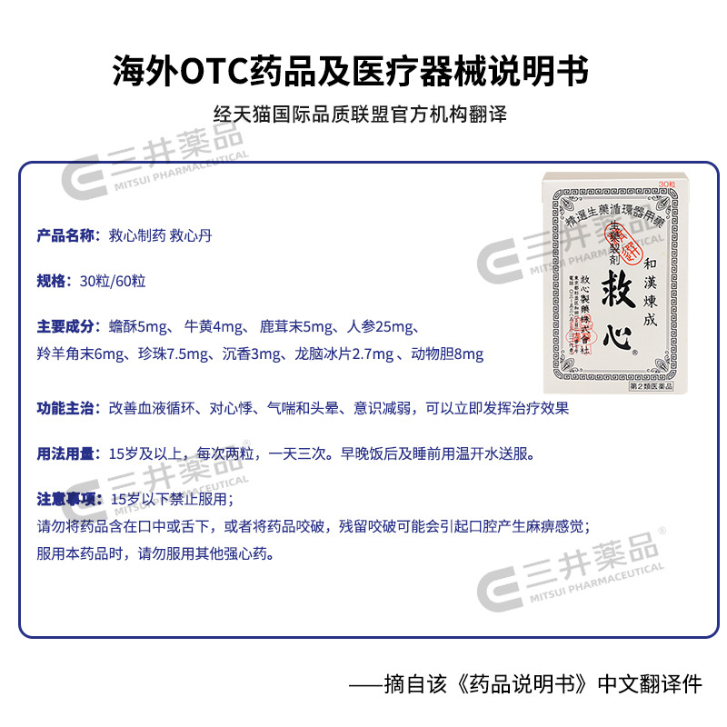 日本救心和汉炼成速效救心丹丸30粒胸闷心慌心悸气喘益气强心补心
