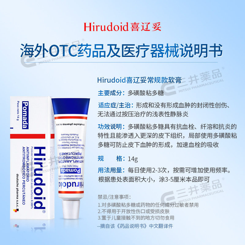 特强喜辽妥软膏美洲版多磺酸粘多糖乳膏痘印疤痕膏特强喜疗妥药膏