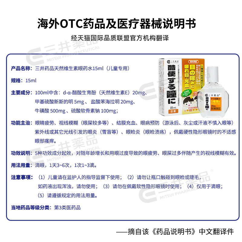 日本三井药品儿童E40眼药水缓解眼疲劳学生眼干涩止痒滴眼液消炎 - 图3