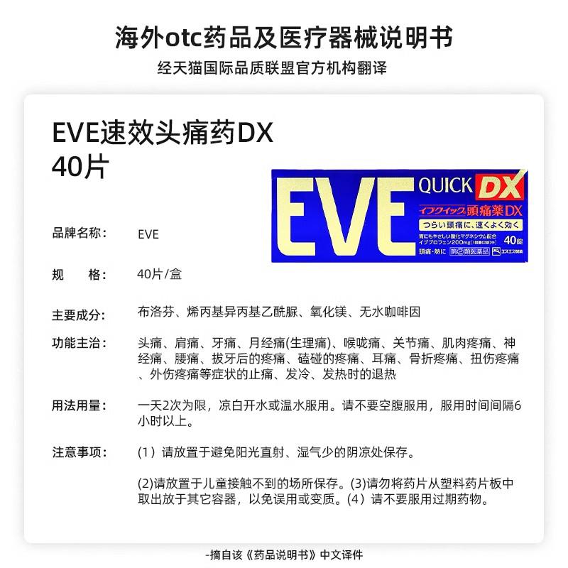 eve止疼药日本白兔布洛芬速效止痛药头疼药发烧退烧药痛经生理痛 - 图3