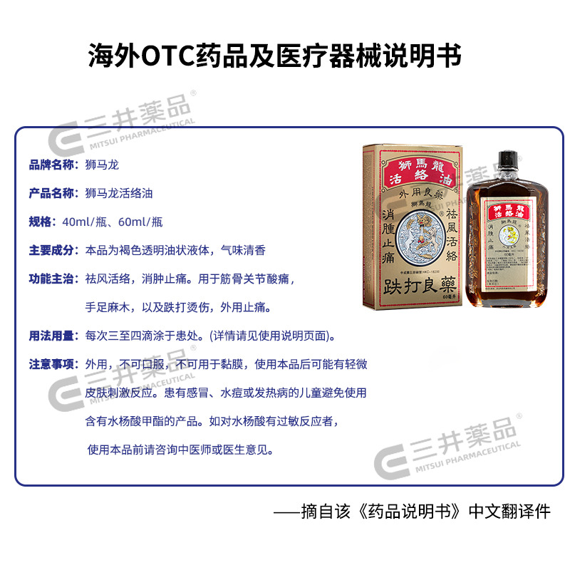 香港狮马龙活络油跌打损伤消肿止痛祛风活络筋骨关节疼痛港版原装