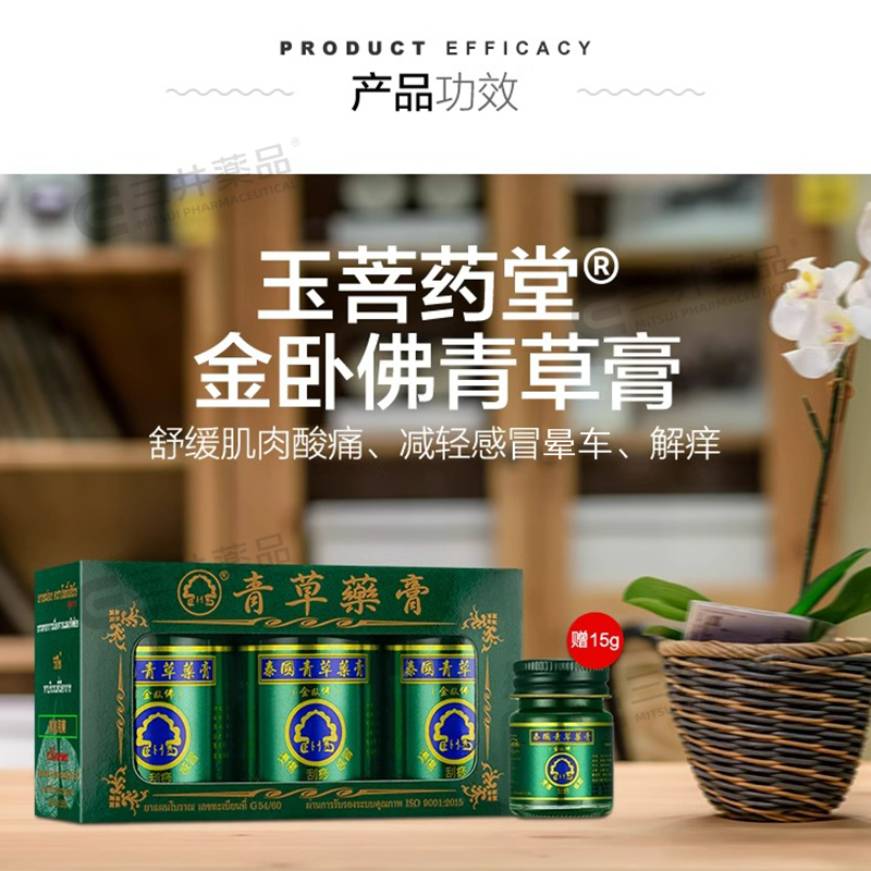 泰国青草药膏金卧佛牌驱蚊止痒膏感冒肌肉酸痛青草药膏旗舰店正品,淘宝优惠券,粉丝福利购,淘宝优惠卷