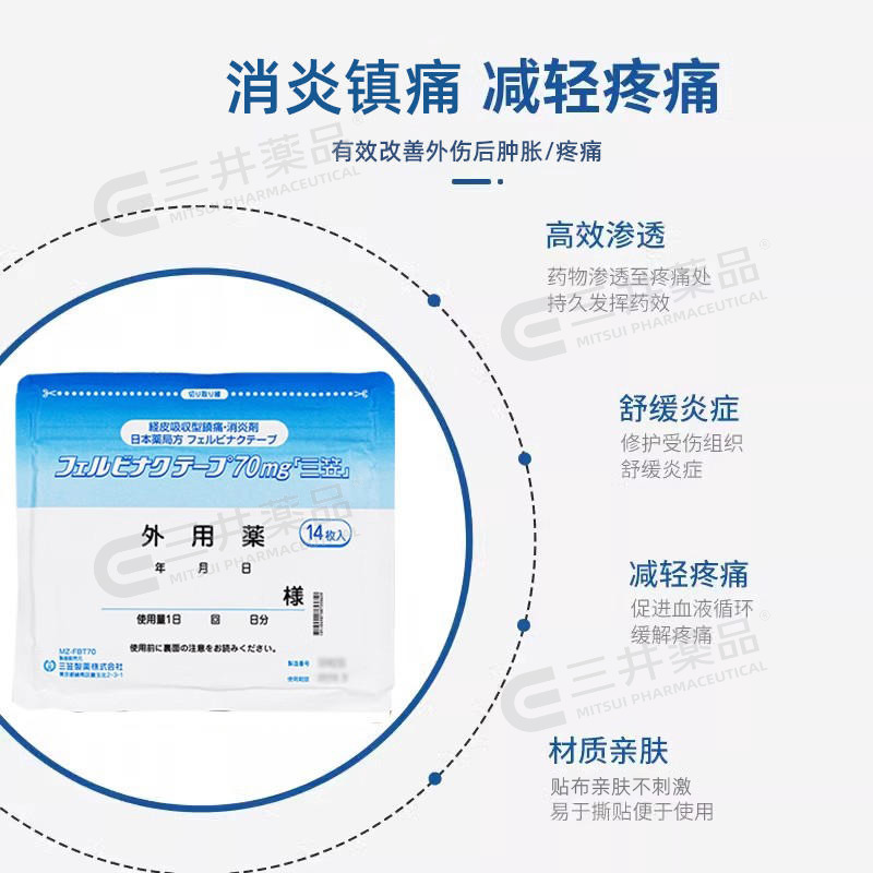 日本三笠制药镇痛膏贴关节炎肩周炎肌腱炎肌肉腰疼止痛膏药贴14枚-图0