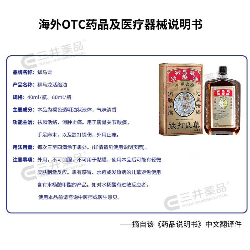 香港狮马龙活络油跌打损伤消肿止痛祛风活络筋骨关节疼痛港版原装