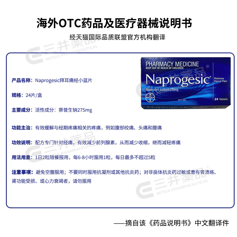 Naprogesic拜耳痛经小蓝片止痛药萘普生姨妈痛生理期痛速效止疼药 - 图3