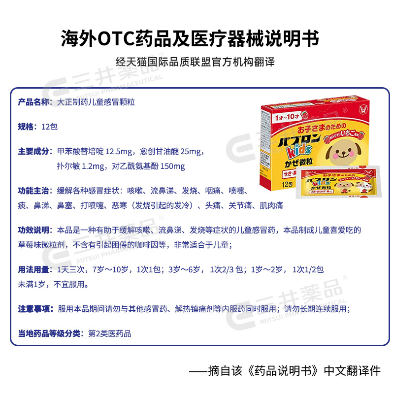 大正制药日本感冒药发烧冲剂原装进口成人儿童退烧咳嗽药44包正品 - 图3