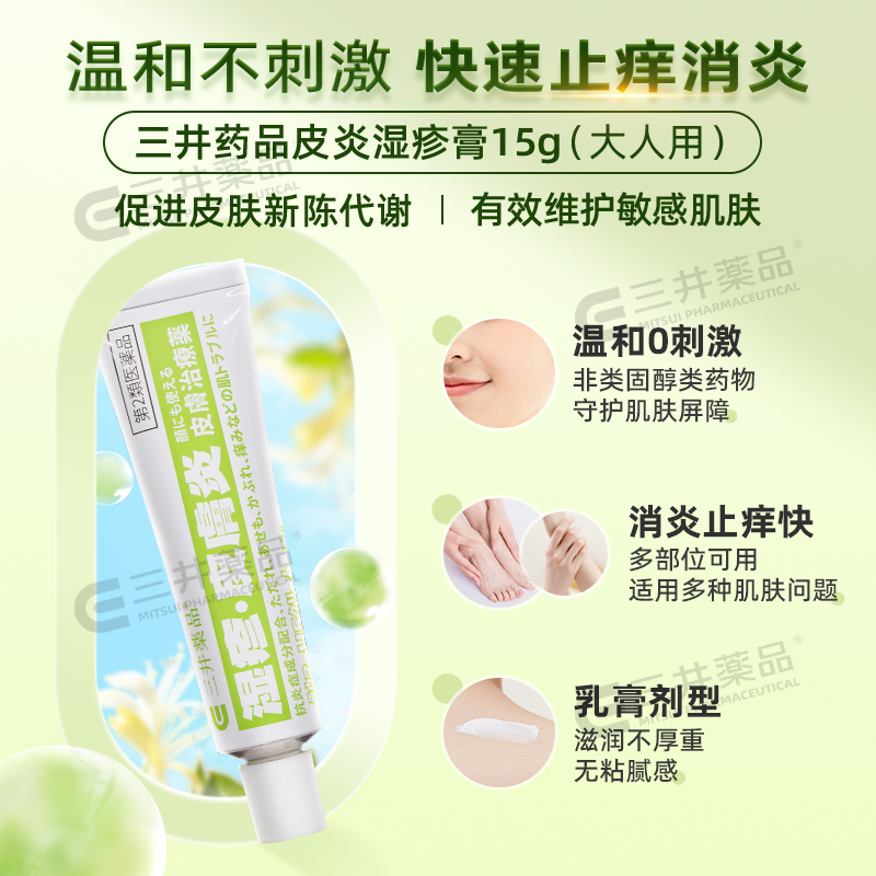日本三井药品婴儿成人湿疹膏专用药膏皮炎止痒抑菌真菌感染荨麻疹,淘宝优惠券,粉丝福利购,淘宝优惠卷