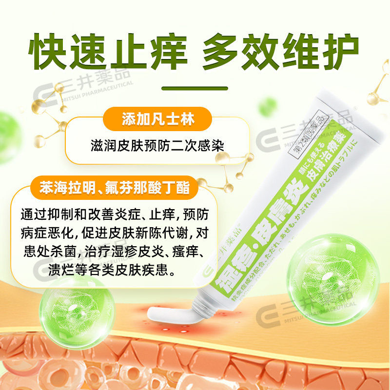 日本三井药品婴儿成人湿疹膏专用药膏皮炎止痒抑菌真菌感染荨麻疹,淘宝优惠券,粉丝福利购,淘宝优惠卷