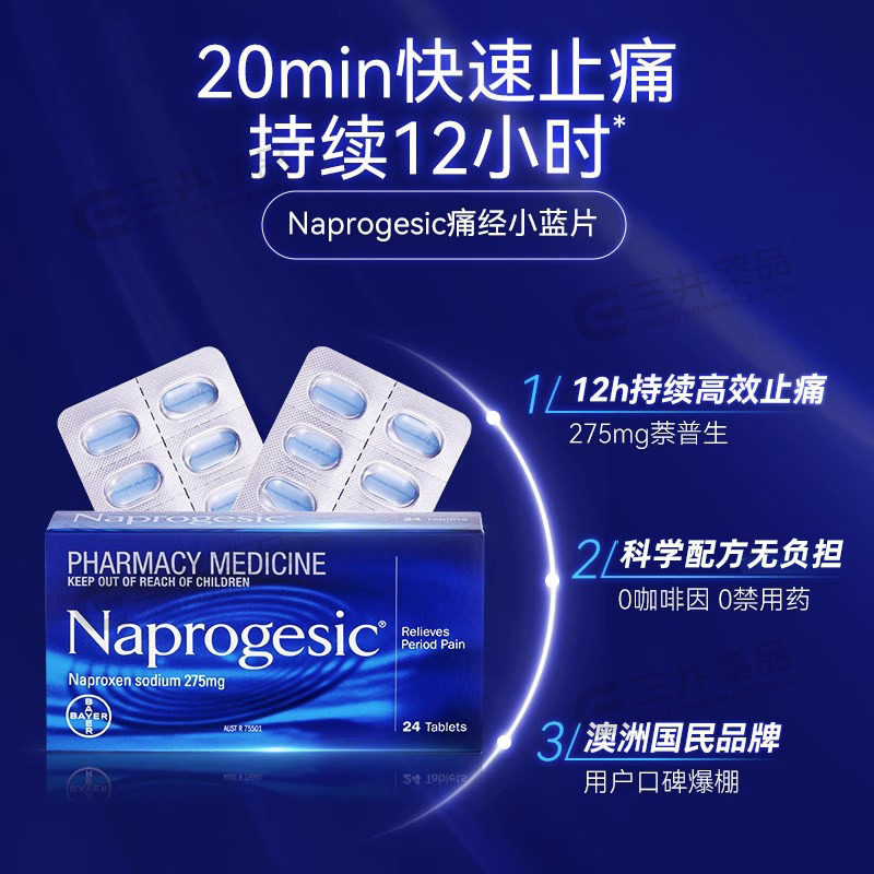 Naprogesic拜耳痛经小蓝片止痛药萘普生姨妈痛生理期痛速效止疼药