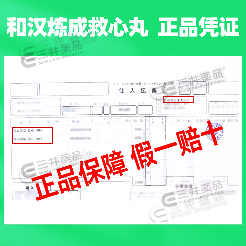日本救心丹和汉炼成速效救心丸30粒胸闷心慌心悸气喘益气强心补心