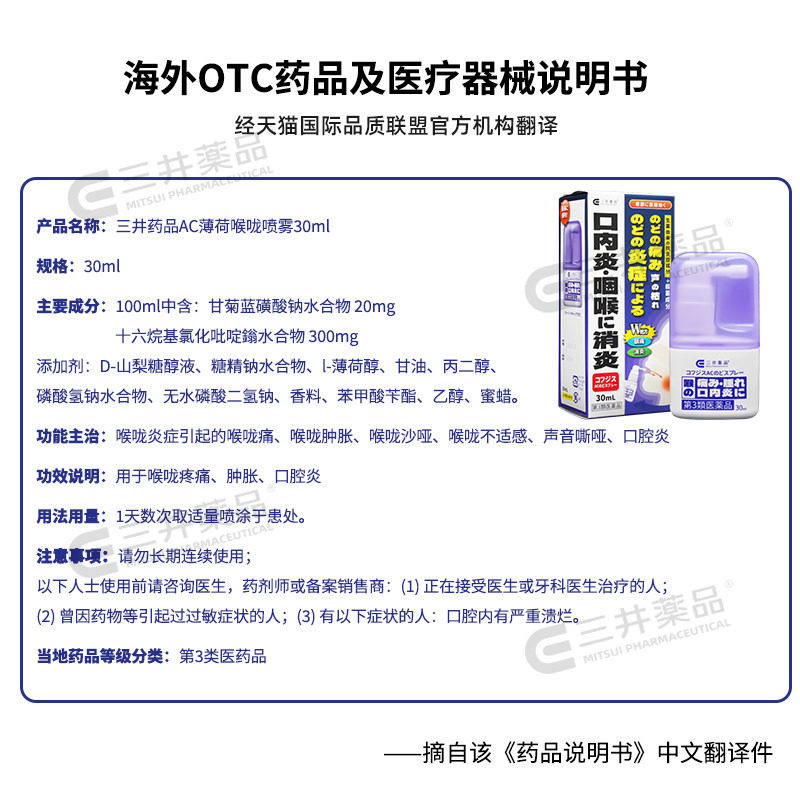 日本咽喉炎药三井药品咽喉炎专用药喷雾剂慢性咽炎除根喉咙痛发炎,淘宝优惠券,粉丝福利购,淘宝优惠卷