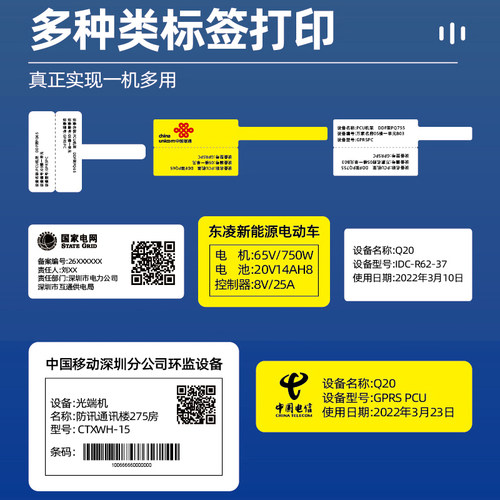 普贴Q20通信线缆标签打印机网线小型标签机工程手持便携式蓝牙移动联通电信P刀型尾签不干胶机房设备光纤贴纸 - 图2