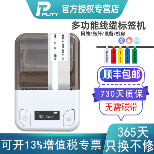 普贴Q20通信线缆标签打印机网线小型标签机工程手持便携式蓝牙移动联通电信P刀型尾签不干胶机房设备光纤贴纸 - 图0
