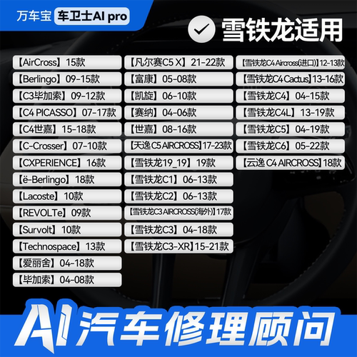 【雪铁龙适用】AIPro万车宝车卫士obd汽车故障诊断仪电脑手机版 - 图0