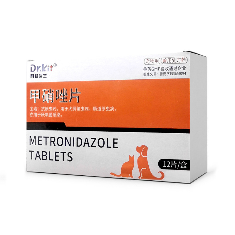甲硝唑片宠物用狗狗滴虫口炎药牙龈红肿口臭口腔溃疡药牙周炎消炎