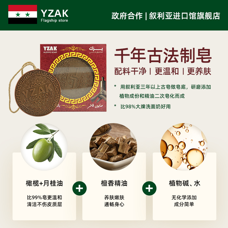 叙利亚古皂阿勒颇洗脸肥皂檀香洗发精油皂手工皂香皂肥皂伴手礼