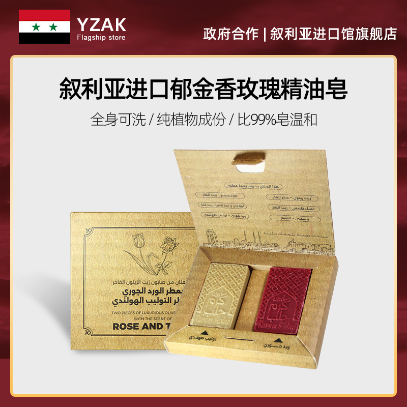 YZAK叙利亚古皂进口阿勒颇精油皂玫瑰皂手工皂沐浴肥皂橄榄皂香皂