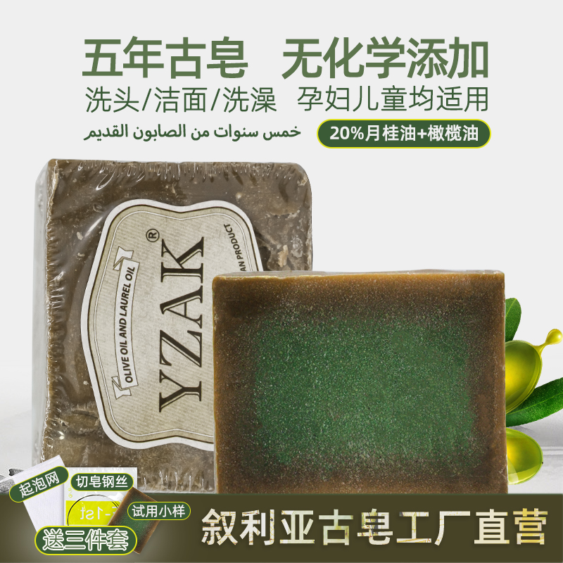 叙利亚进口 YZAK 橄榄月桂油古皂 香皂 200g 天猫优惠券折后￥14包邮（￥49-35）赠起泡网+切皂钢丝+试用小样