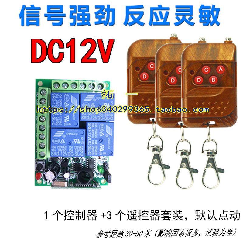 包邮4路12V/24V四路无线遥控开关控制工业设备灯具升降器控制-图2