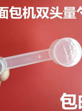 面包机专用双头量勺糖酵母量匙量