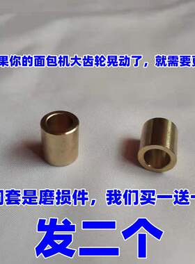 适用美的面包机配件底座轴承铜套