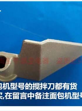 小熊面包机搅拌刀配件搅拌器和面