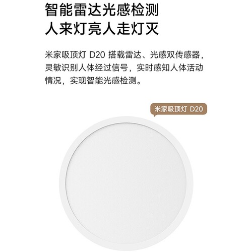 小米米家吸顶灯套系D20初次免费安装智能吸顶灯阳台过道led灯 - 图0