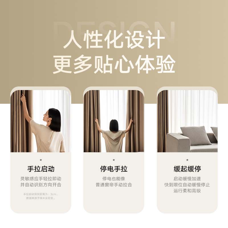  小米智能家居电动窗帘