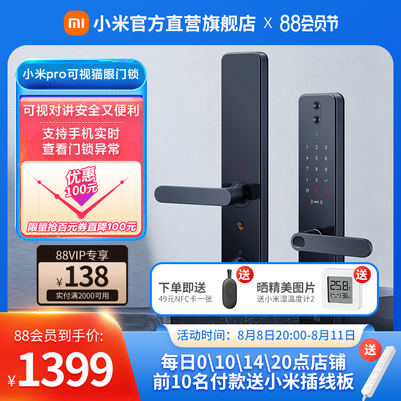 小米指纹锁智能门锁家用防盗门可视猫眼锁智能锁电子锁密码锁Pro