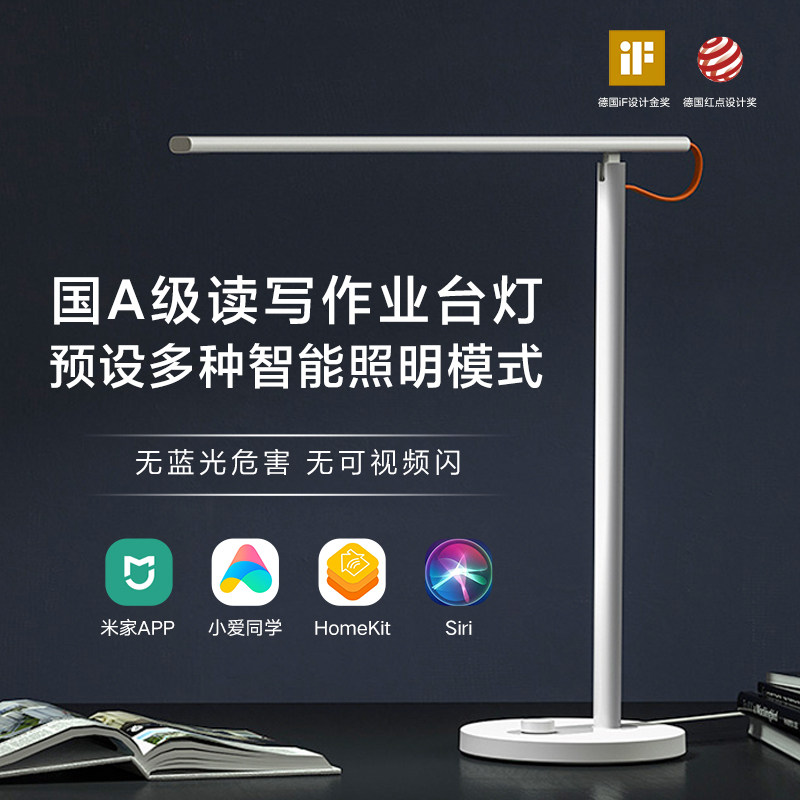 小米护眼灯1s卧室家用米家床头灯 小米智能家居阅读台灯(护眼灯/写字灯)