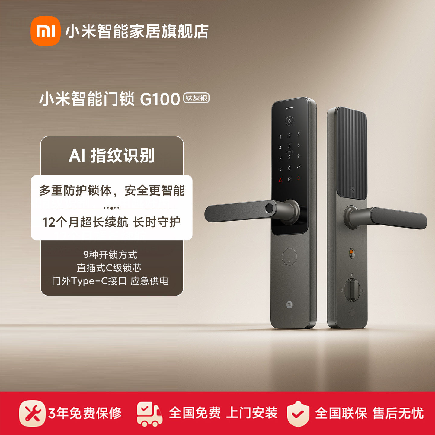 小米智能门锁G100 钛灰银密码锁家用门锁指纹智能锁防盗门电子锁
