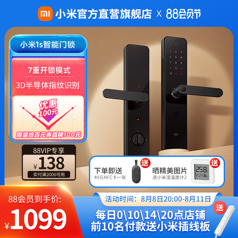 小米指纹锁密码锁家用防盗门电子门锁智能锁电子锁智能门锁1S