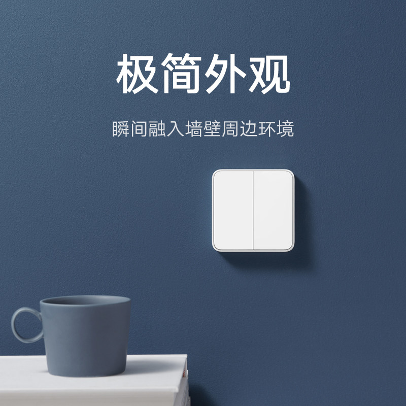 小米米家智能控制面板遥控家用开关 小米智能家居智能开关